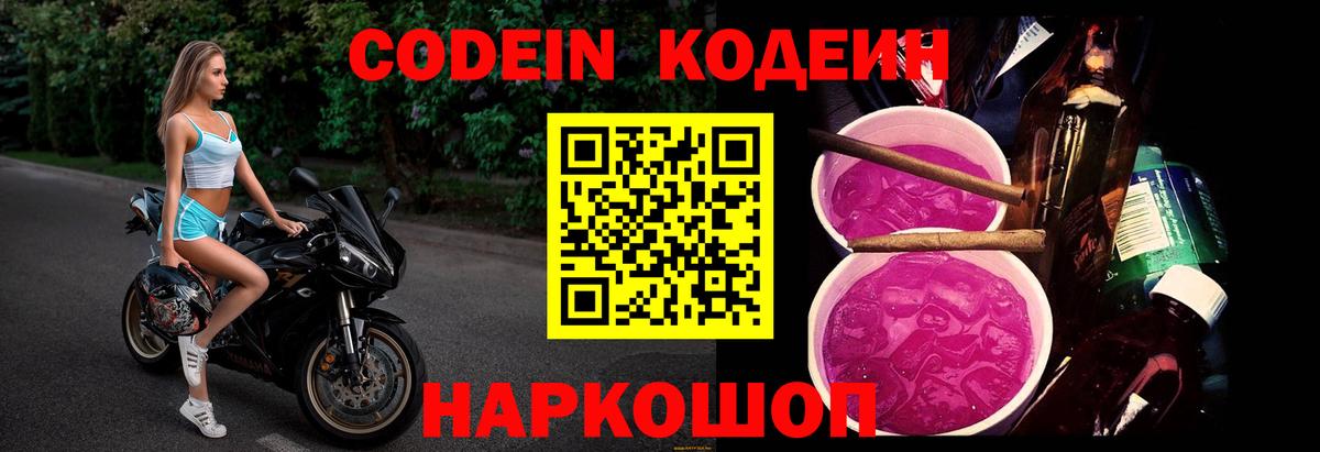 Электросталь  Кодеин напиток Lean (лин)  Вход с VPN  Кодеиновый сироп Lean напиток Lean (лин) 