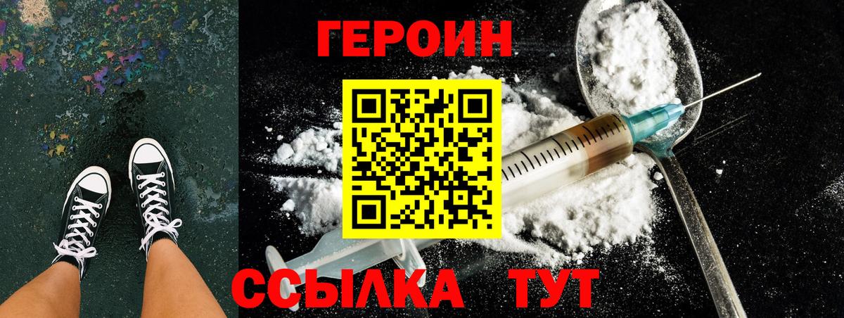 ГЕРОИН  Героин белый  Вход с VPN  Электросталь 