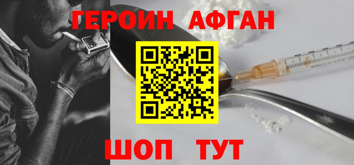 ГЕРОИН Heroin Электросталь