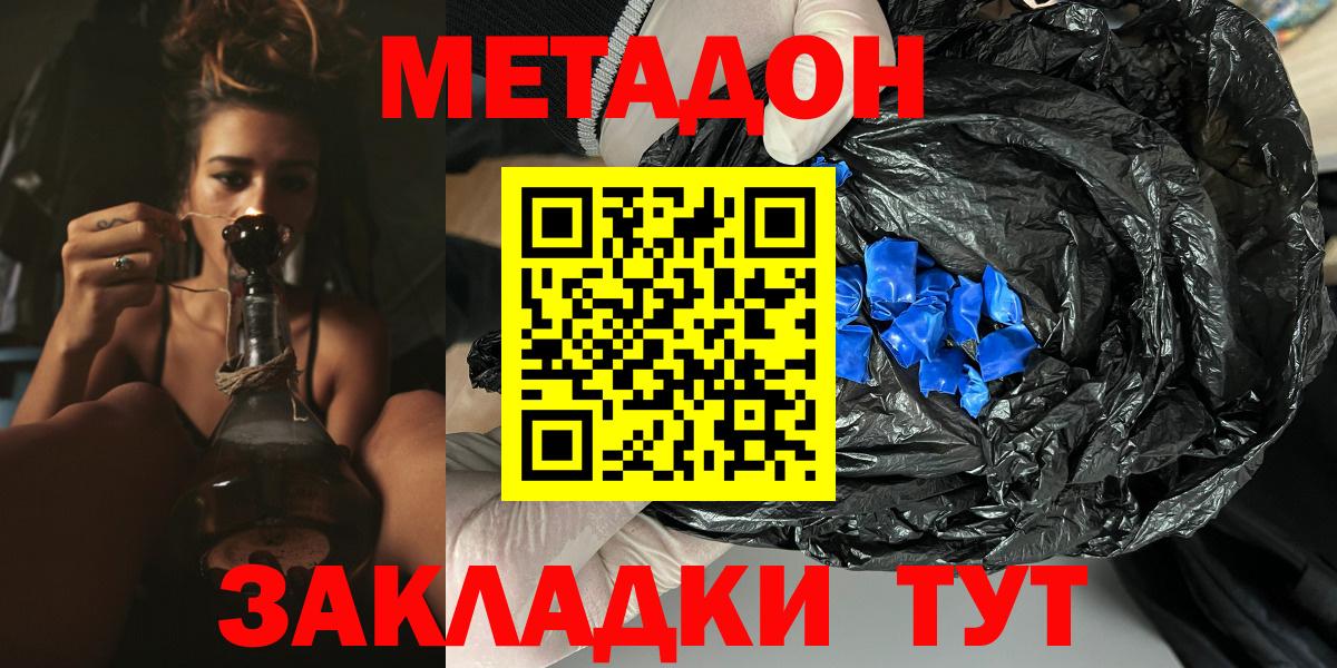 МЕТАДОН VHQ Электросталь
