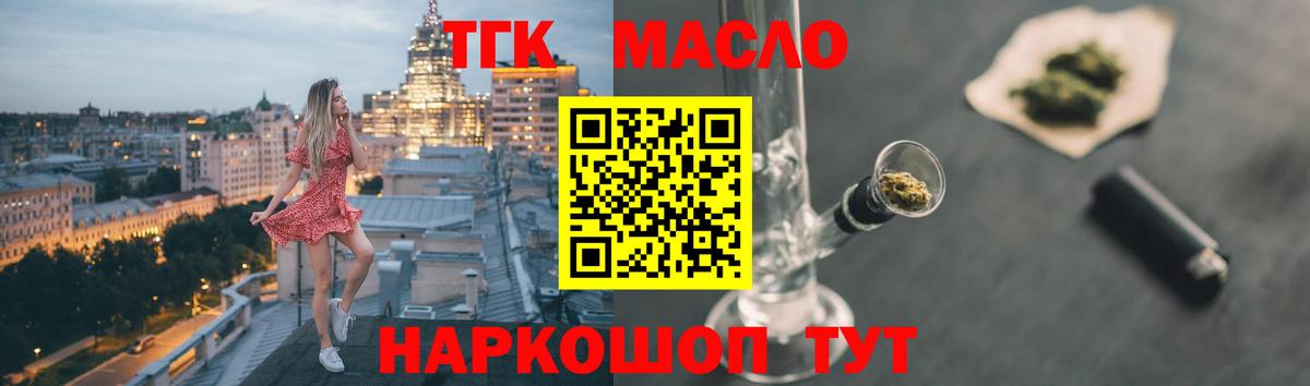 ТГК вейп  Вход с VPN  Электросталь  ТГК гашишное масло 